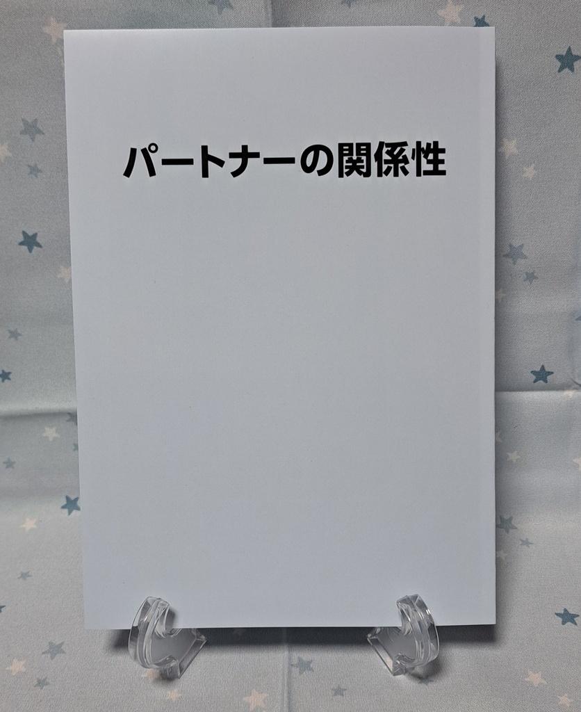 オリテイマーイラスト集【パートナーの関係性】