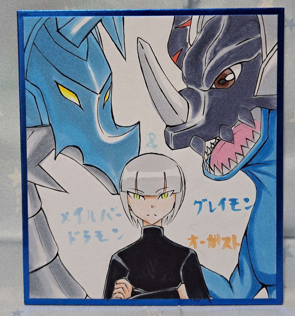 オリテイマーオーガスト&メイルバードラモン&グレイモン　ミニ色紙