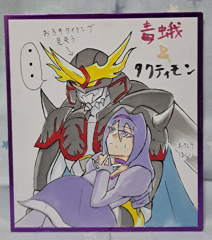 オリテイマー毒蛾&タクティモン