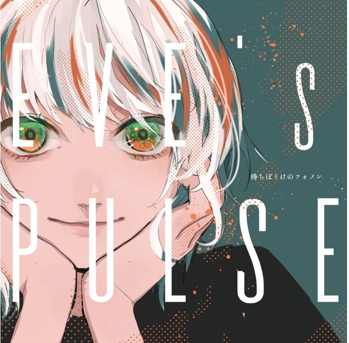 待ちぼうけのフォノン 3rd mini album 『EVE's PULSE』