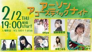 2023.2.2アニソンアコースティックナイトShiya物販