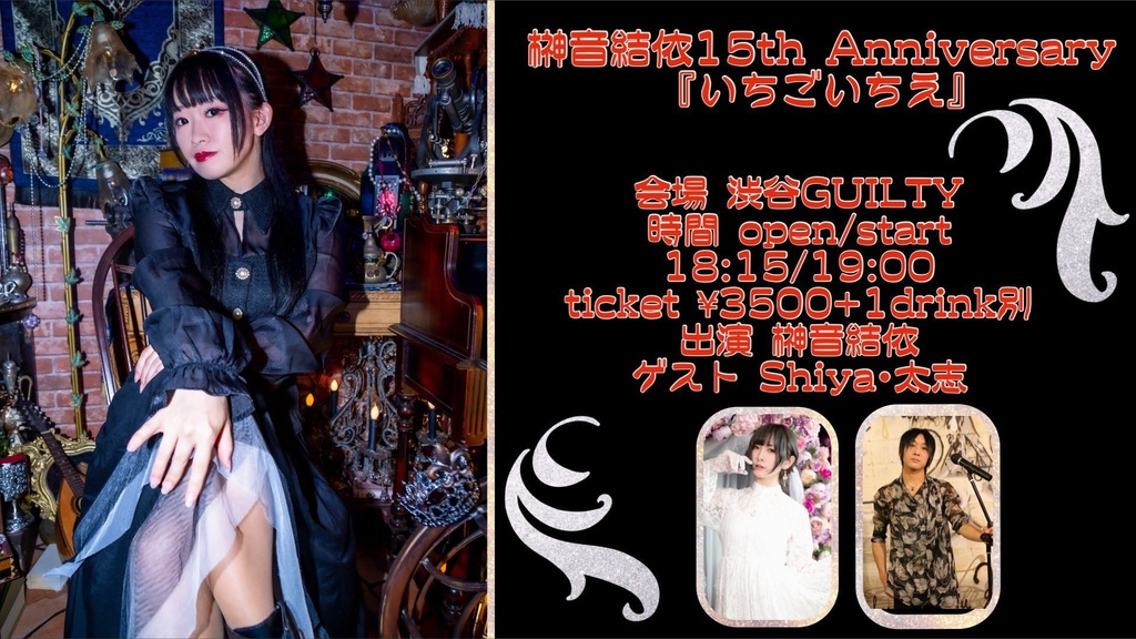 1/31渋谷guilty Shiya個人物販