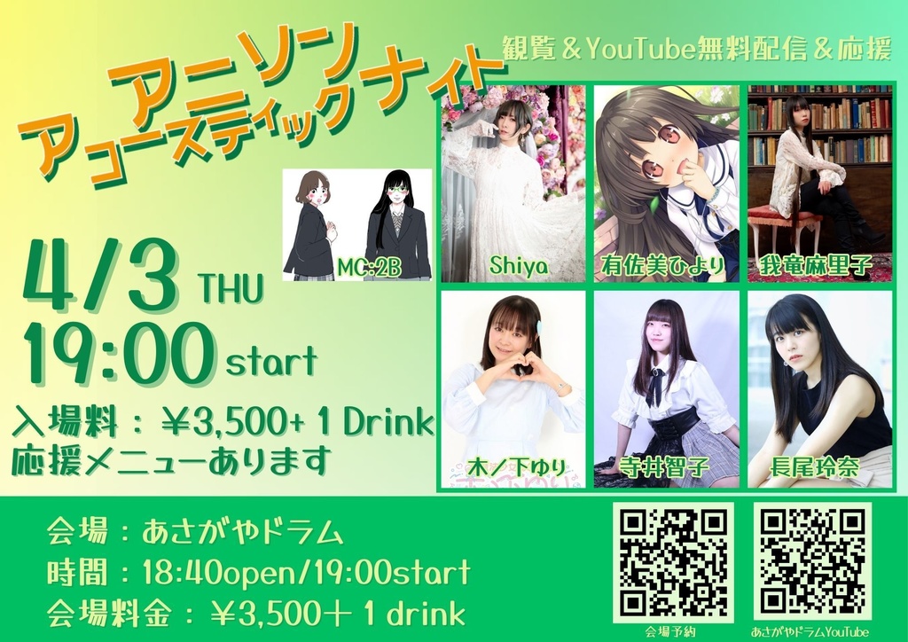 4/3 あさがやドラム Shiya個人物販