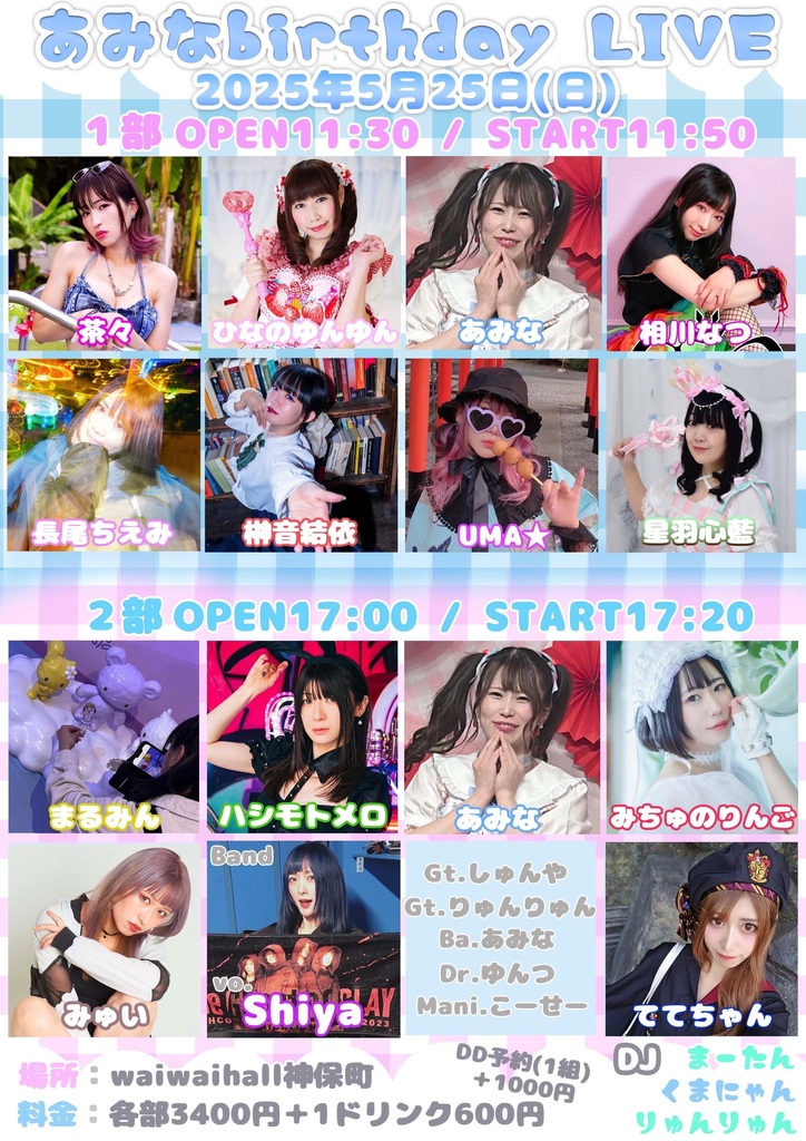 5/25 wai wai hall 神保町 Shiya個人物販