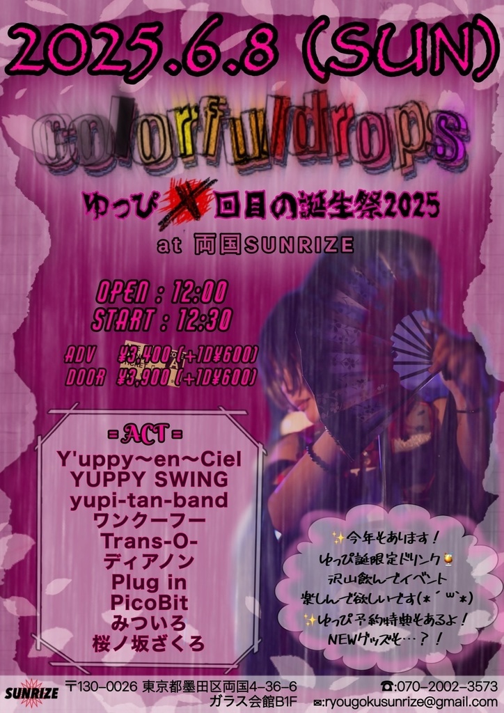 6/8両国SUNRIZE Shiya個人物販