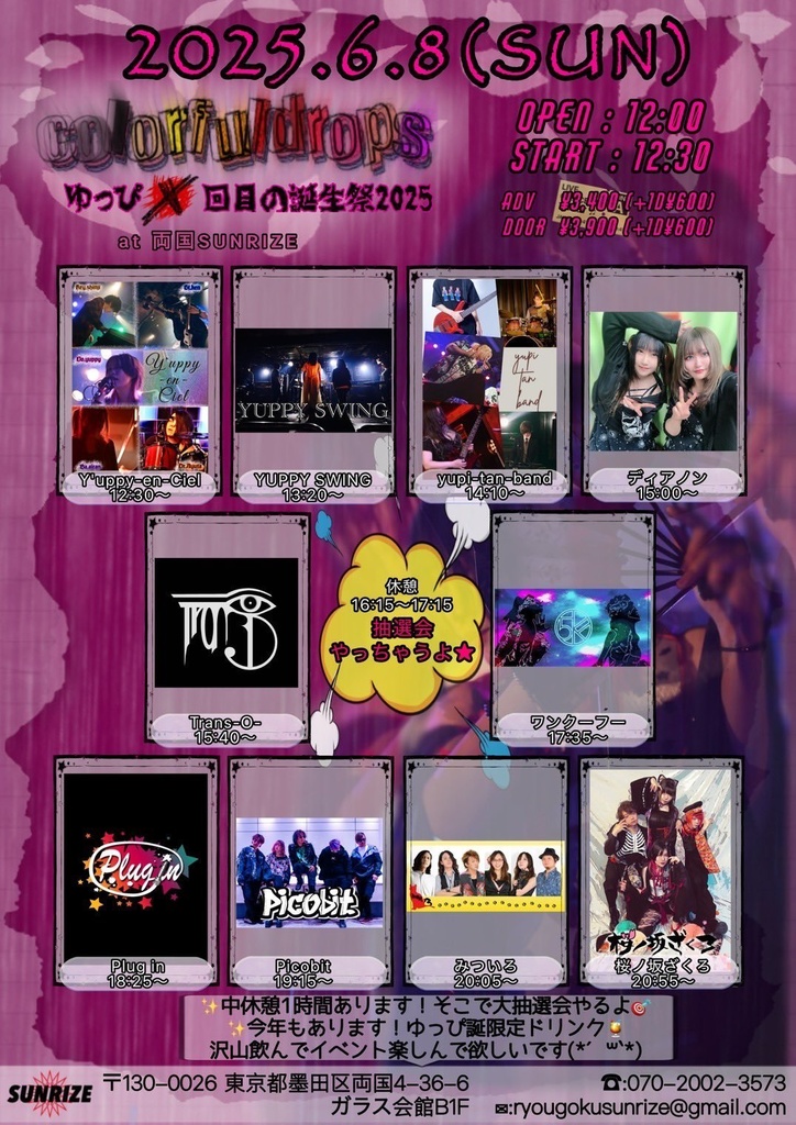 6/8両国SUNRIZE Shiya個人物販