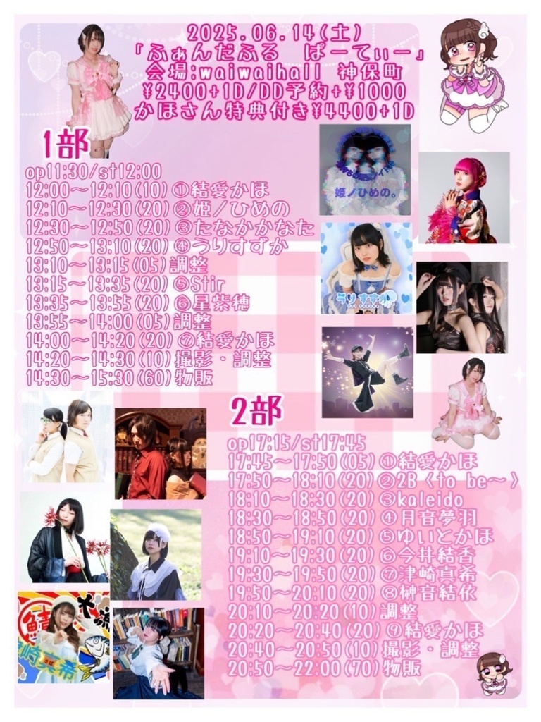 6/14 waiwaihall神保町 Shiya(Stir)物販