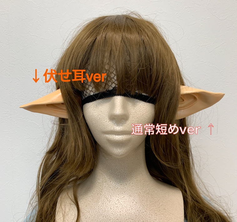 コスプレ用・付け耳(伏せ耳ver)
