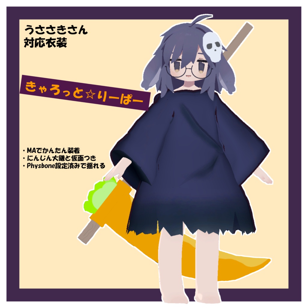 【VRChat想定衣装】きゃろっと☆りーぱー【うささき対応ハロウィン仮装】