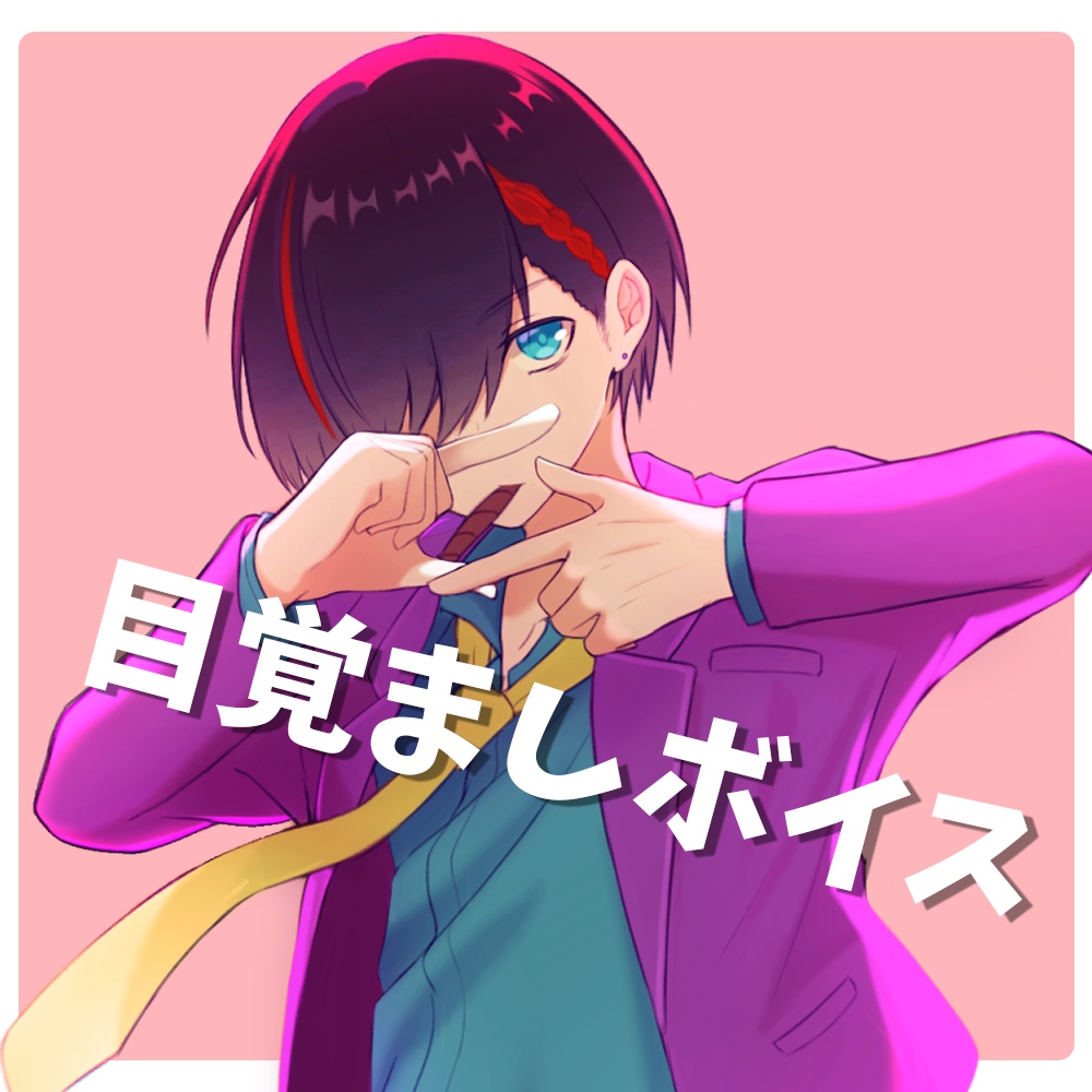 霞彩 霖 目覚ましボイス ながめ堂 Booth