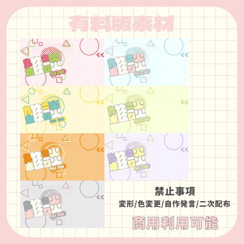 【サムネイル素材】ポップな雑談配信素材【VTuber向け】