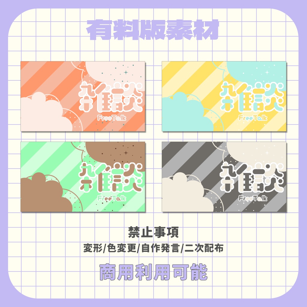 【サムネイル素材】ゆめかわいい雑談配信素材【VTuber向け】