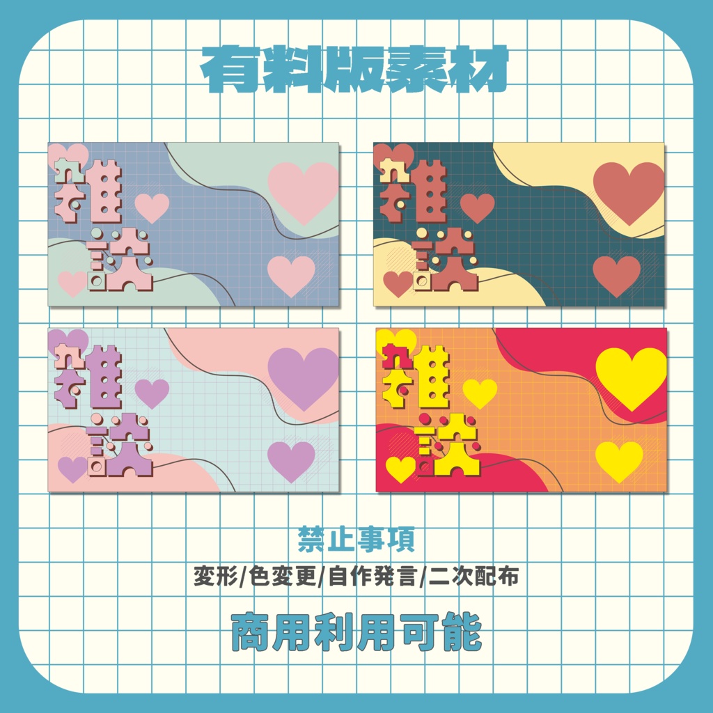 【サムネイル素材】大人かわいい雑談配信素材【VTuber向け】