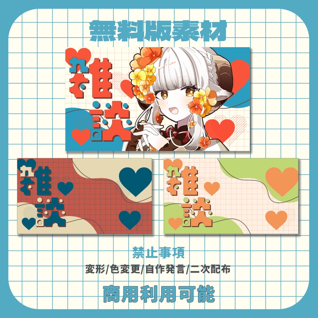 【サムネイル素材】大人かわいい雑談配信素材【VTuber向け】