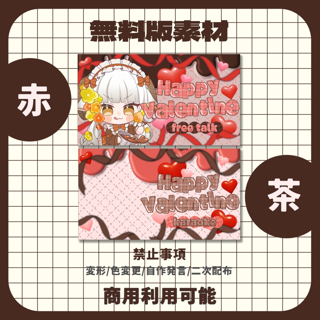 【サムネイル素材】バレンタイン向け配信素材【VTuber向け】