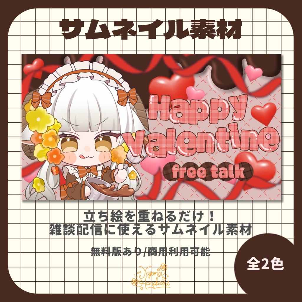 【サムネイル素材】バレンタイン向け配信素材【VTuber向け】