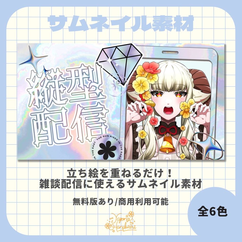 【サムネイル素材】Y2K風縦型配信素材【VTuber向け】