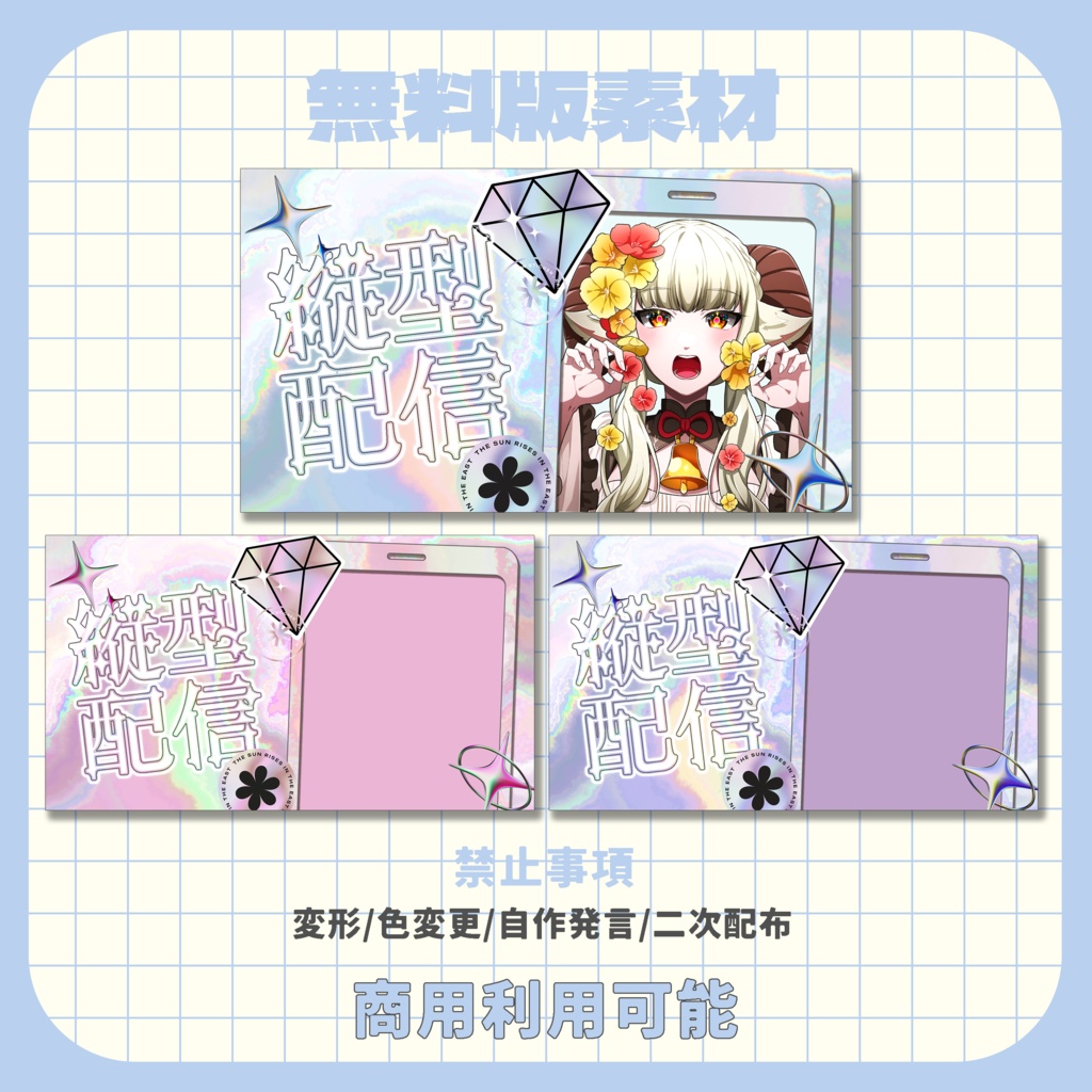 【サムネイル素材】Y2K風縦型配信素材【VTuber向け】