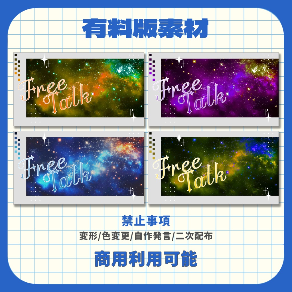 【サムネイル素材】夜空がきれいな配信素材【VTuber向け】