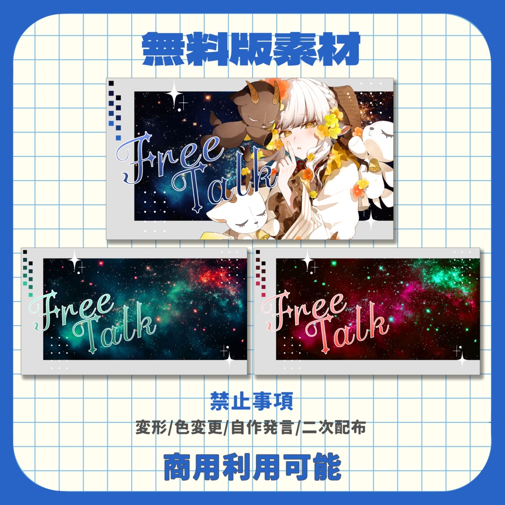 【サムネイル素材】夜空がきれいな配信素材【VTuber向け】