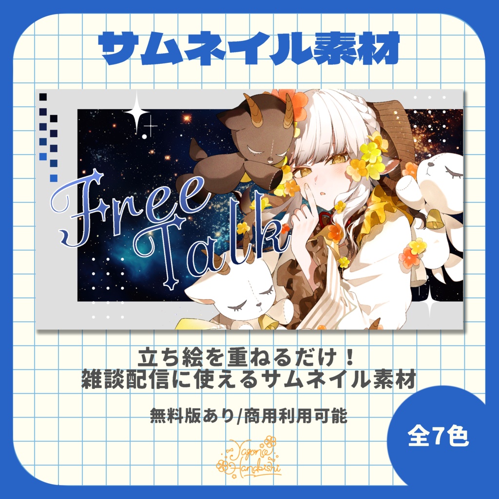 【サムネイル素材】夜空がきれいな配信素材【VTuber向け】