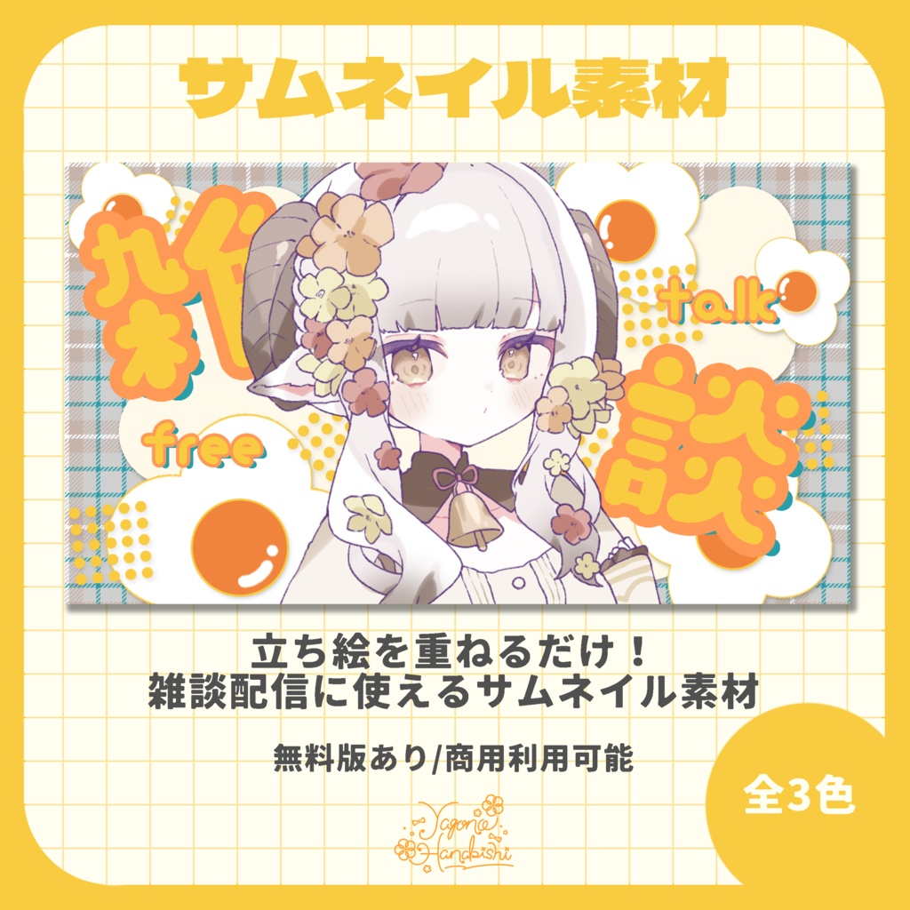 【サムネイル素材】春っぽいお花の配信素材【VTuber向け】