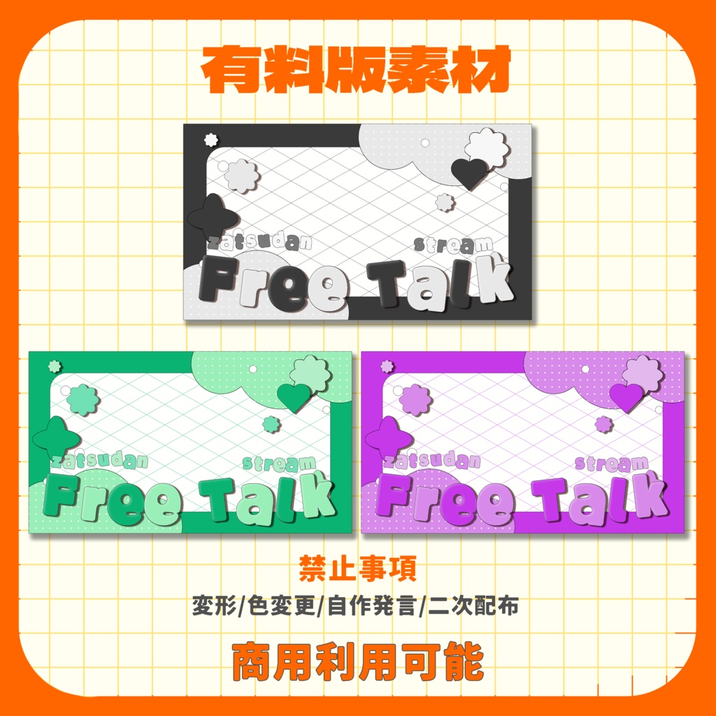 【サムネイル素材】ポップで明るい配信素材【VTuber向け】