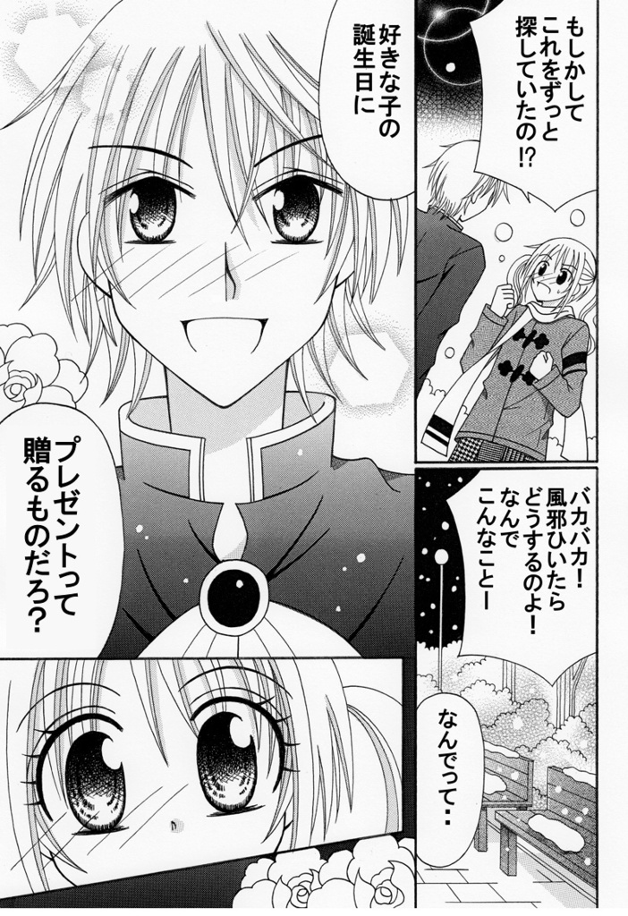 シンデレラにはなりたくない!(第1巻)