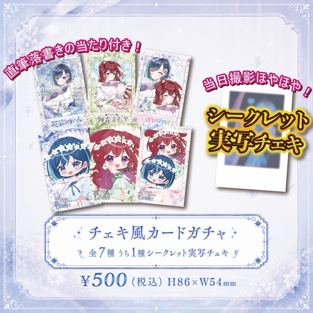 らびぱれ!! Mini Live ~ Love Letter ~ オンライン販売
