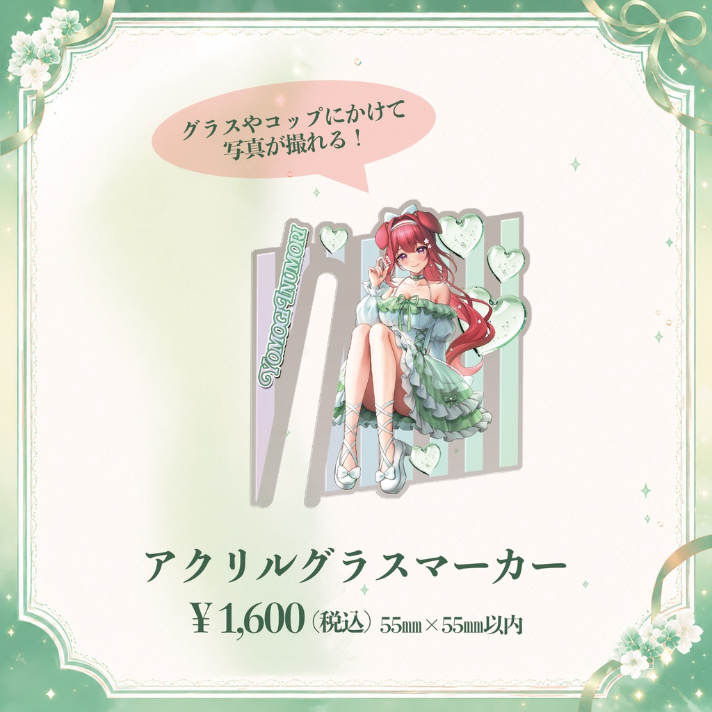 狗森よもぎ誕生日記念グッズ2026