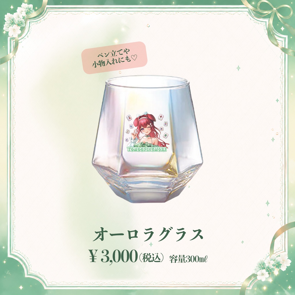 狗森よもぎ誕生日記念グッズ2026