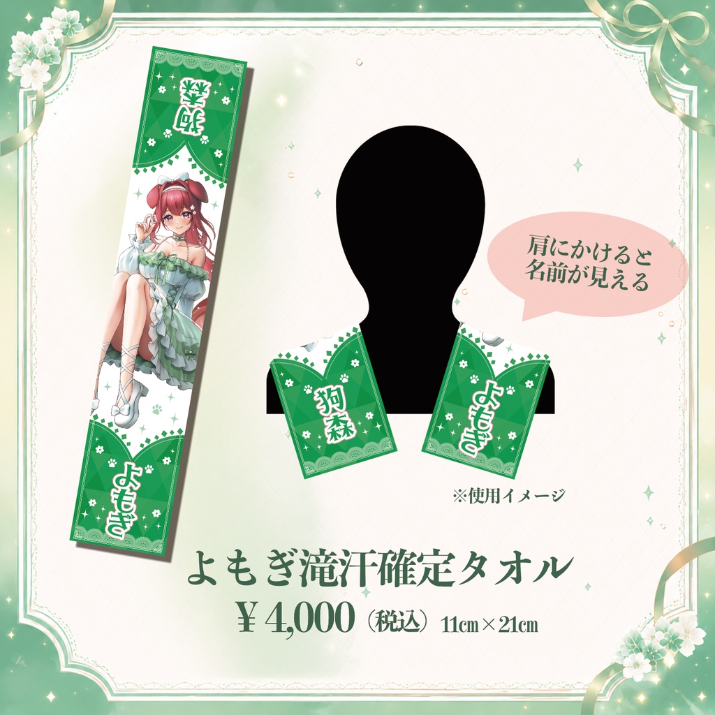 狗森よもぎ誕生日記念グッズ2026