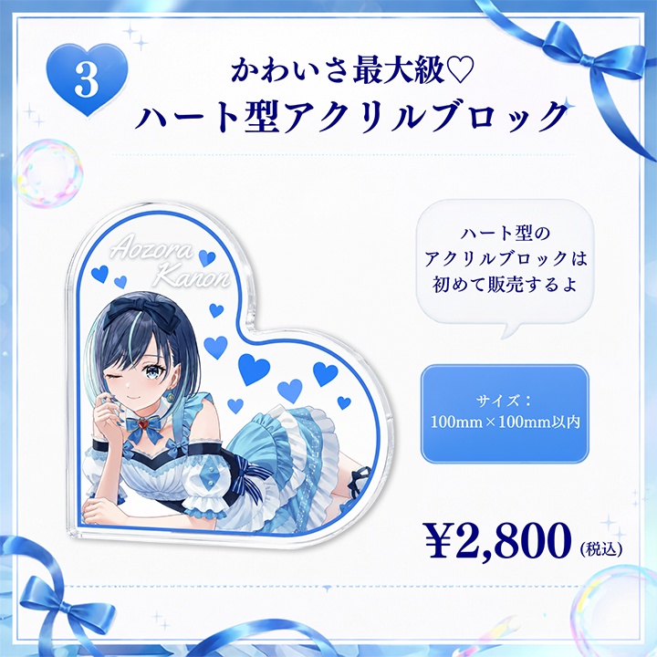 葵空かのん誕生日記念グッズ2026