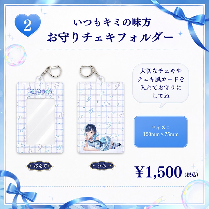 葵空かのん誕生日記念グッズ2026