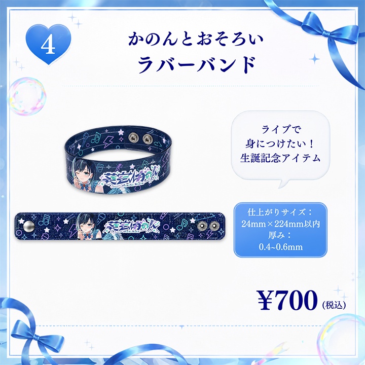 葵空かのん誕生日記念グッズ2026
