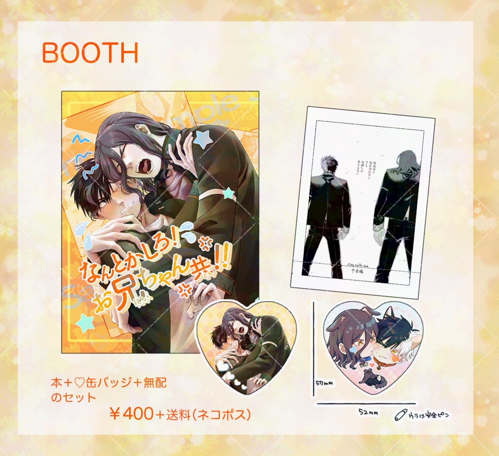 なんとかしろ！お兄ちゃん共！！