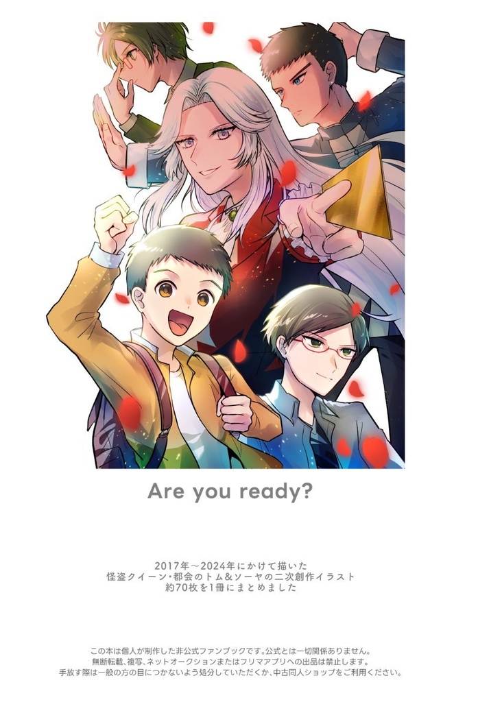 【怪Q・マチトム】フルカラーイラスト集