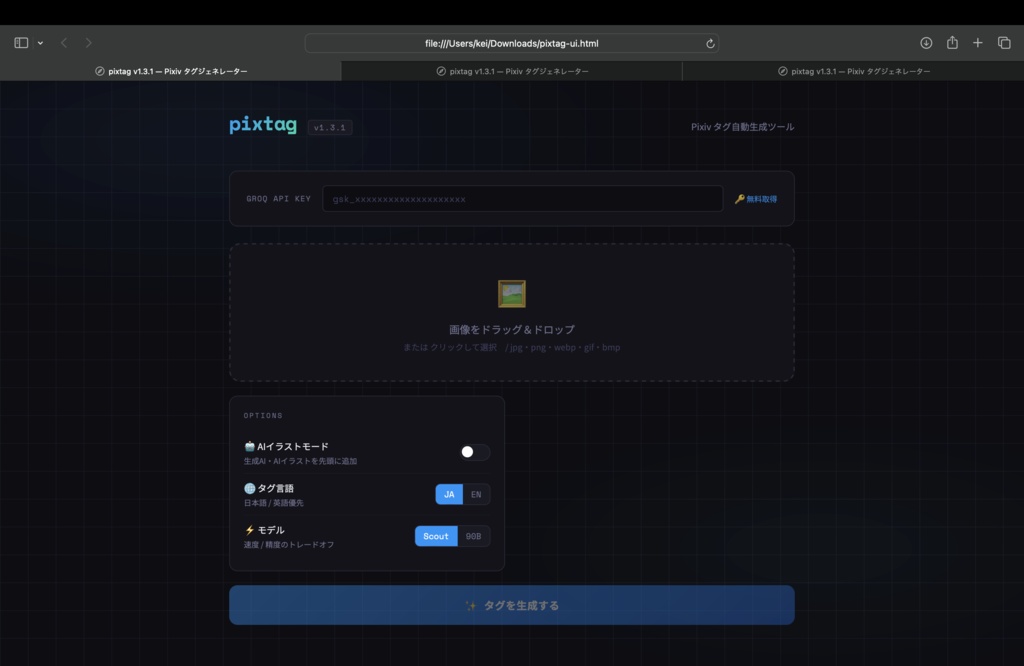 pixivタグ自動生成ツール