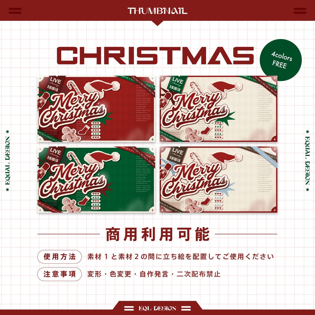【無料】クリスマス サムネイル素材