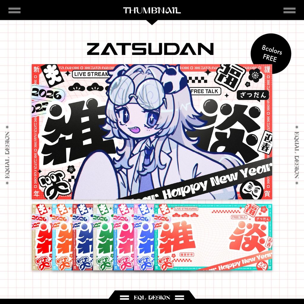 【無料】雑談サムネイル素材