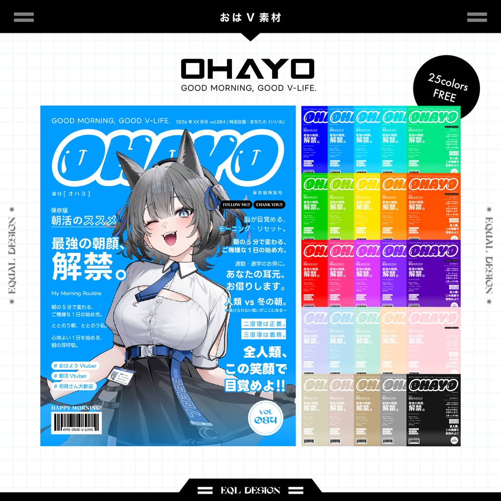 【無料】おはようVtuber素材