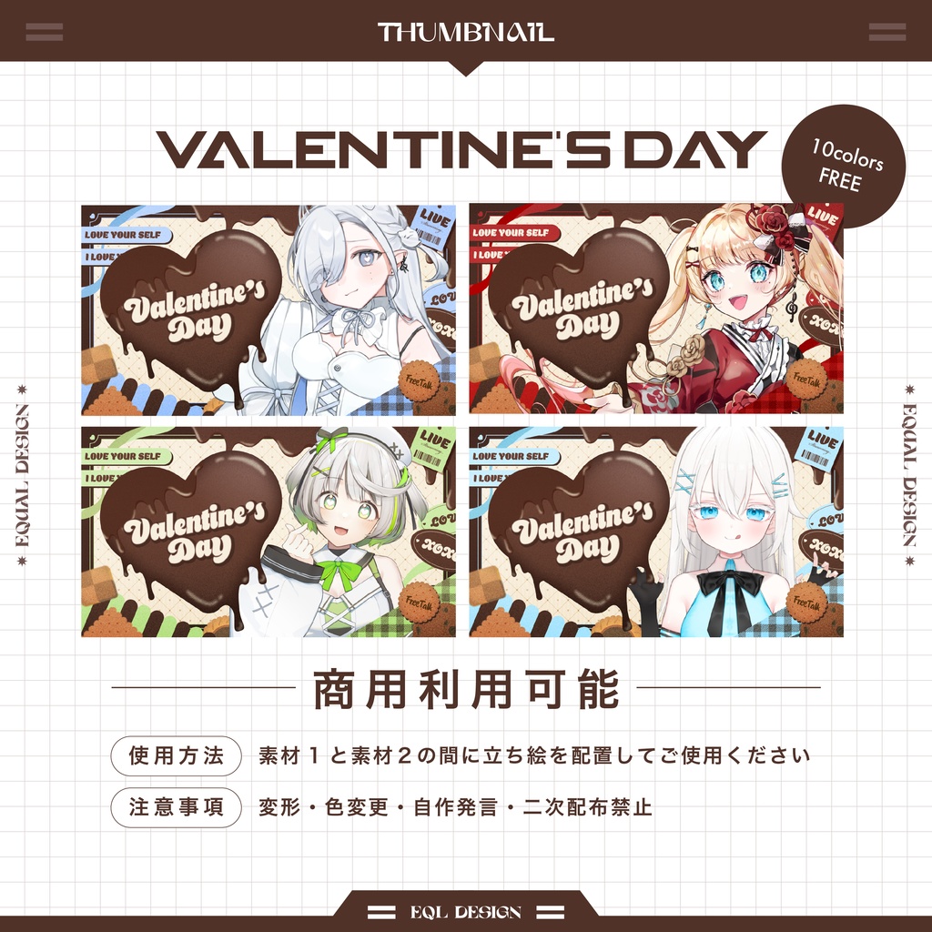 【無料】バレンタインサムネイル素材