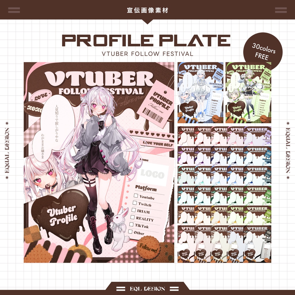 【VTuberフォロー祭り】プロフィール素材(全30色)