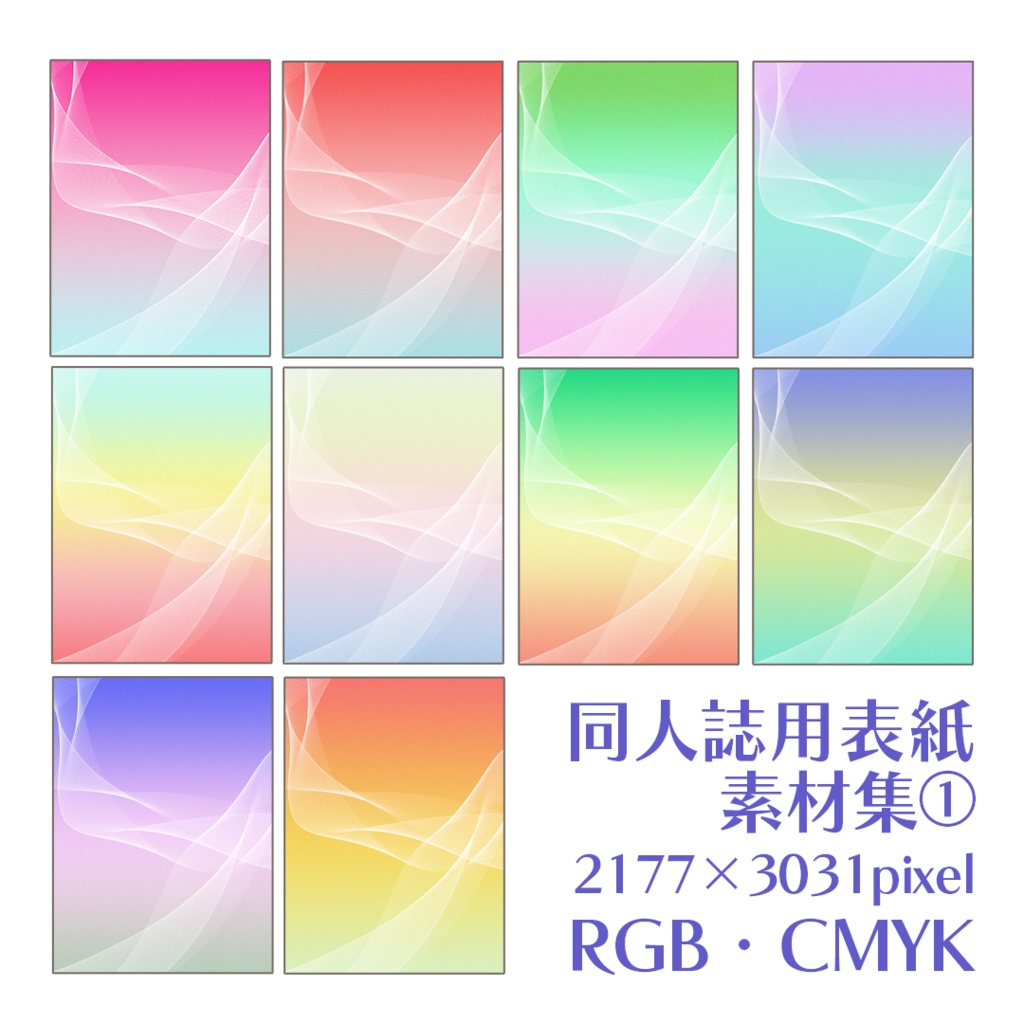 【印刷用】同人誌の表紙に使える！素材集１