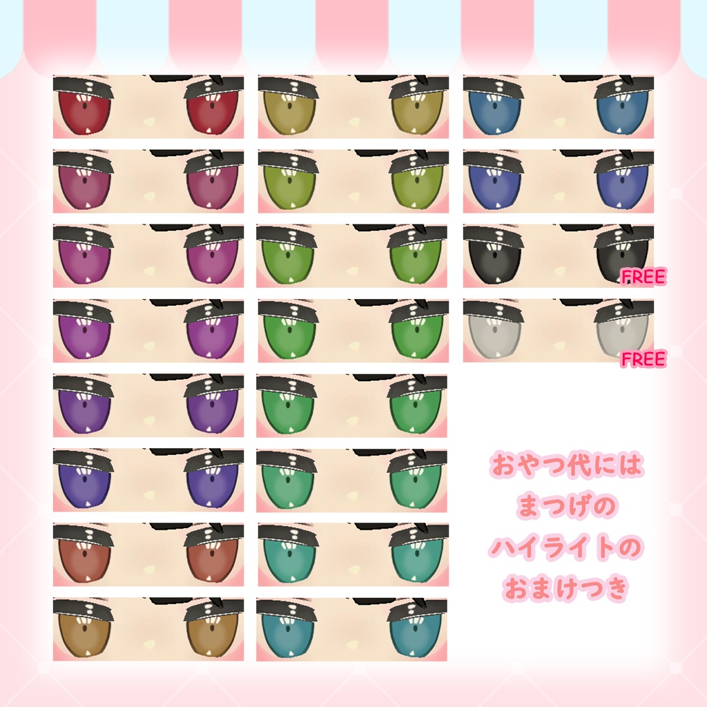 【無料有】キプフェル専用アイテクスチャ【20color】+PSD