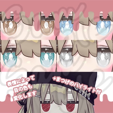 ちょこれーとアイテクスチャ【キプフェル専用】14color