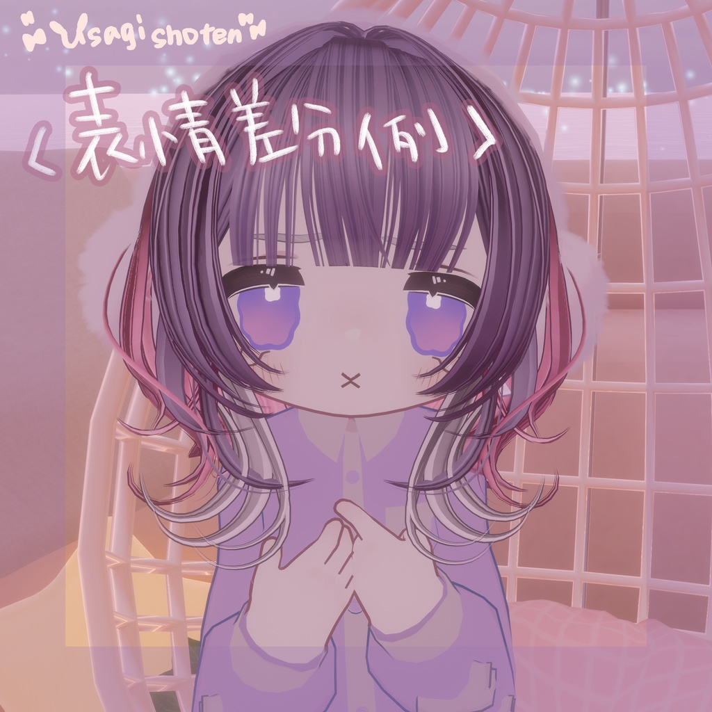 ゆめかわ♡あいてくすちゃ【キプフェル専用】Yumekawa♡eye texture