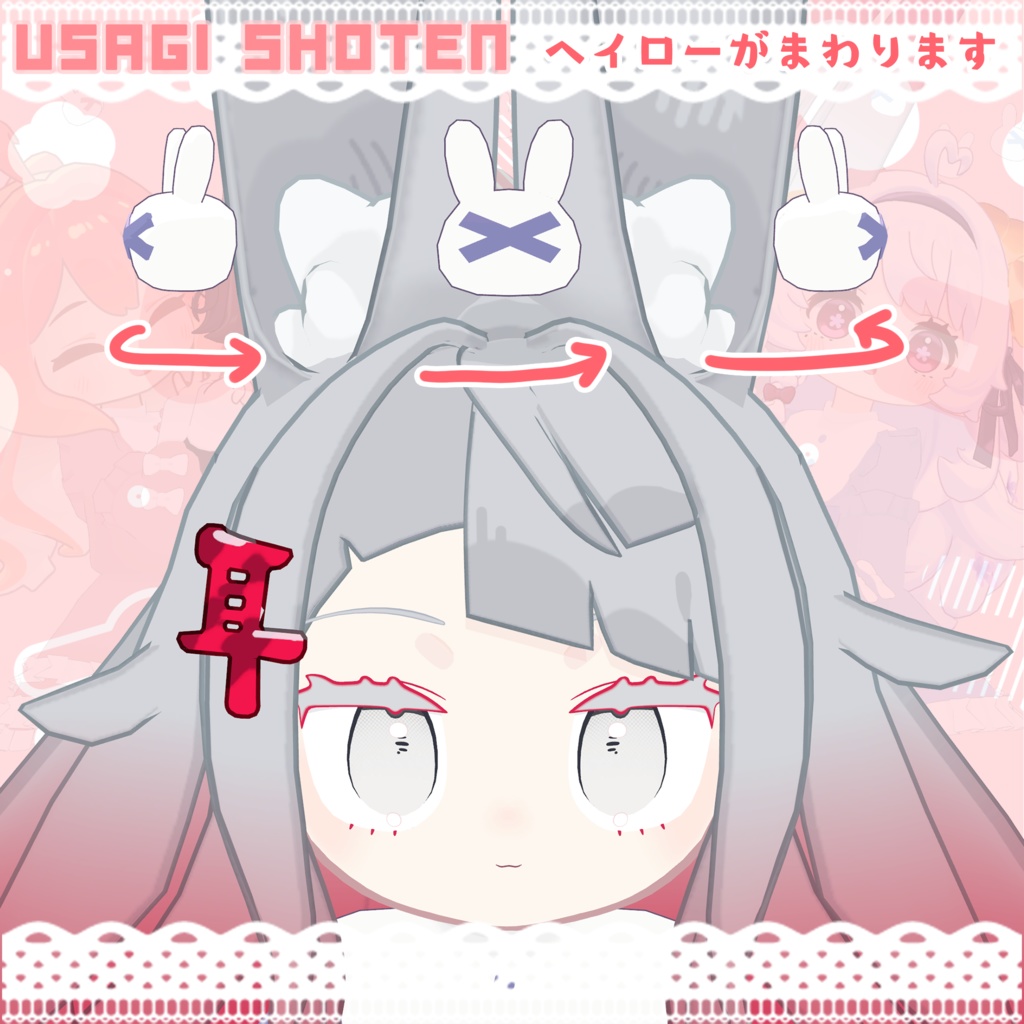 まわる!うさぎちゃんヘイロー♡ロリータドレス【まめふれんず・えも研アバター・みみのこ対応】