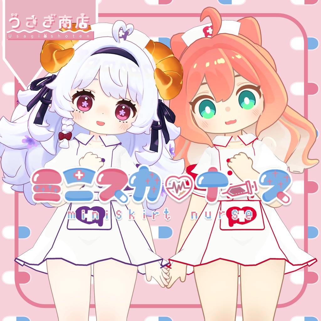 ミニスカ♡ナース~miniskirt♡nurse~【複数アバター対応】