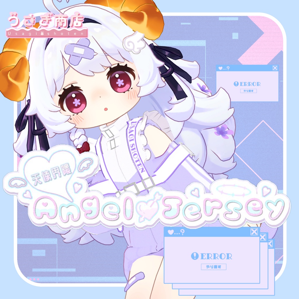 【天使界隈】Angel♡jersey【複数アバター対応】